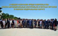 X общее собрание Союза Муниципальных Контрольно-счетных органов.