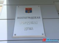 Заседание Волгоградской городской Думы началось с подписания исторического для региона документа